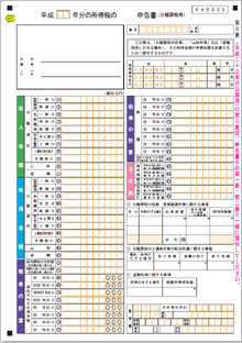 分離課税用の申告書